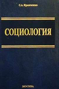 Книга Социология