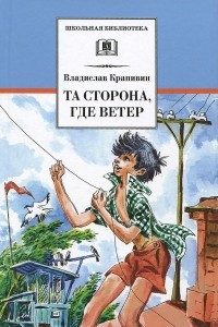 Книга Та сторона, где ветер