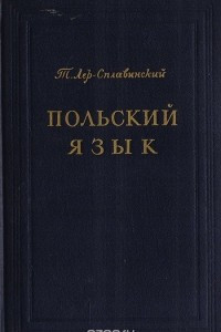 Книга Польский язык