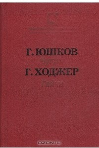 Книга Чугра. Гайчи