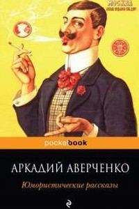 Книга Юмористические рассказы