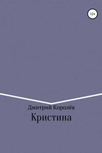 Книга Кристина