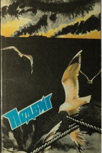 Книга Подвиг, №6, 1979