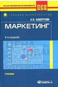 Книга Маркетинг