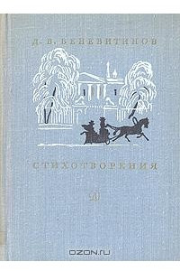 Книга Стихотворения