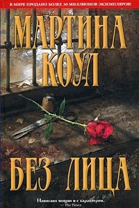 Книга Без Лица