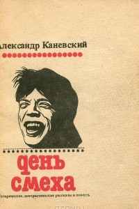 Книга День смеха