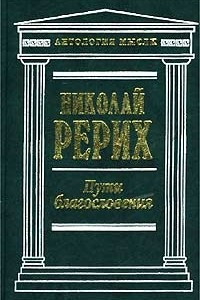 Книга Пути благословения, или Одеяние духа, или Сердце Азии