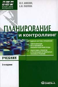 Книга Планирование и контроллинг