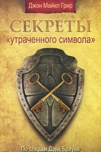 Книга Секреты 