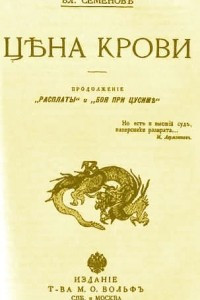 Книга Цена крови