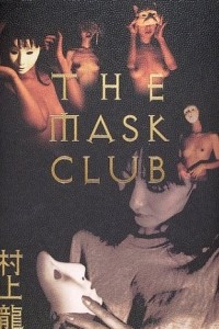 Книга The Mask Club