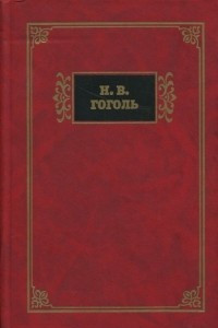 Книга Собрание сочинений в 2 тома. Том 2
