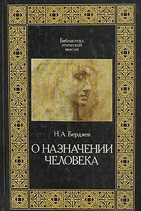 Книга О назначении человека