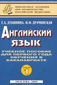 Книга Английский язык. Часть 1