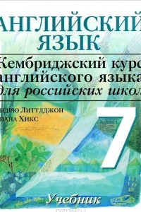 Книга Английский язык. 7 класс. Уровень 2