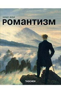 Книга Романтизм