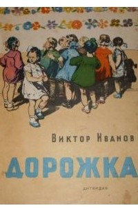 Книга Дорожка