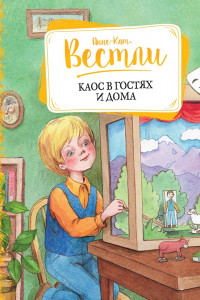 Книга Каос в гостях и дома