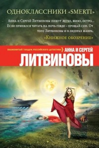 Книга Одноклассники smerti