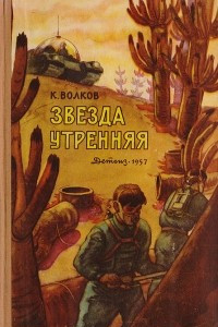 Книга Звезда утренняя