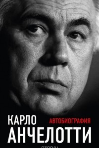 Книга Автобиография