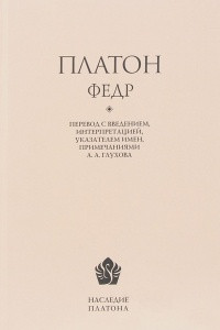 Книга Федр