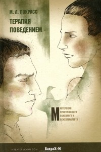 Книга Терапия поведением