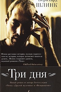 Книга Три дня