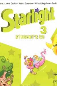 Книга Starlight 3: Student's CD / Английский язык. 3 класс