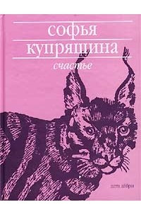 Книга Счастье