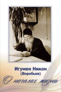 Книга О началах жизни