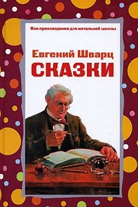 Книга Сказки: Два брата. Новые приключения Кота в сапогах. Рассеянный волшебник. Сказка о потерянном времени. Два клена