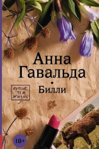 Книга Билли