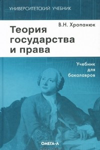 Книга Теория государства и права