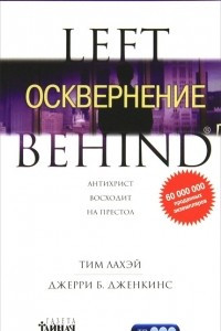 Книга Осквернение