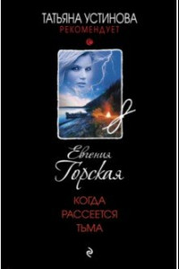 Книга Когда рассеется тьма