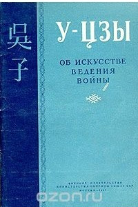 Книга Об искусстве ведения войны