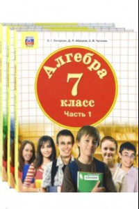 Книга Математика. Алгебра. 7 класс. Учебник. Комплект в 3-х частях. ФП