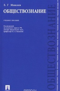 Книга Обществознание