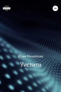 Книга Уистити