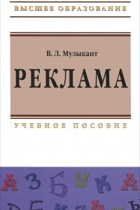 Книга Реклама