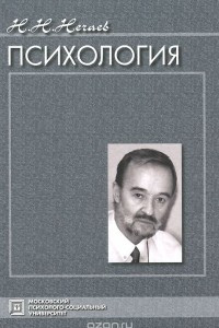 Книга Психология. Избранные психологические труды