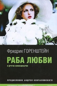 Книга Раба любви и другие киносценарии