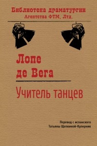 Книга Учитель танцев