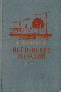 Книга Исполнение желаний