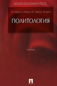 Книга Политология