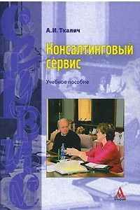 Книга Консалтинговый сервис