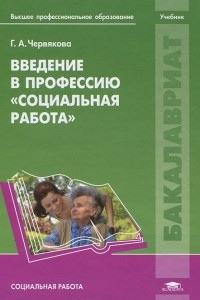 Книга Введение в профессию 