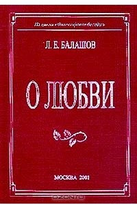 Книга О любви